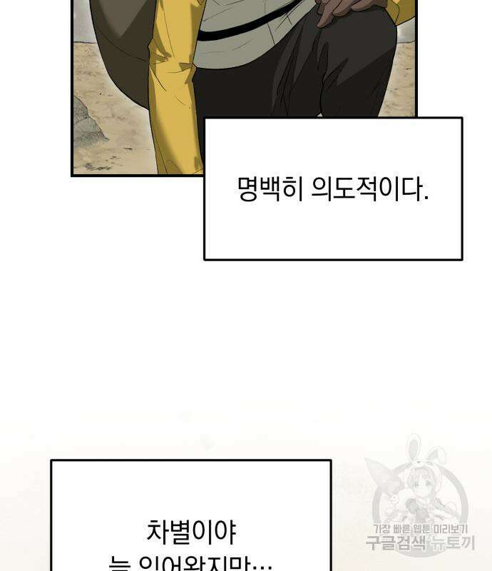 이세계 용사가 지구를 구하는 이유 5화 109