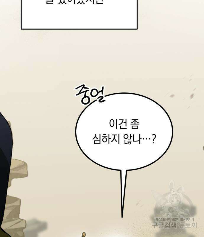 이세계 용사가 지구를 구하는 이유 5화 110