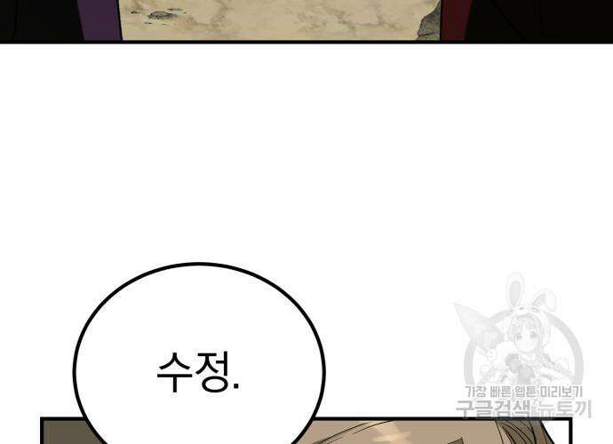 이세계 용사가 지구를 구하는 이유 5화 112