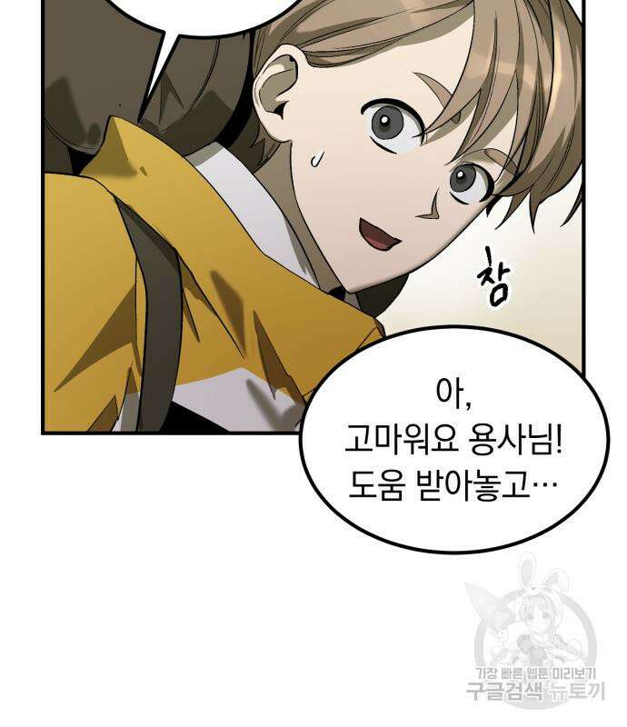 이세계 용사가 지구를 구하는 이유 5화 113