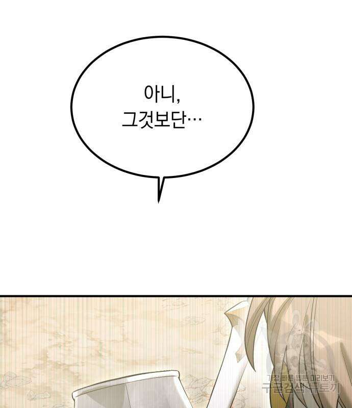 이세계 용사가 지구를 구하는 이유 5화 114
