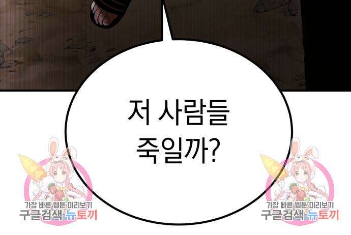 이세계 용사가 지구를 구하는 이유 5화 116