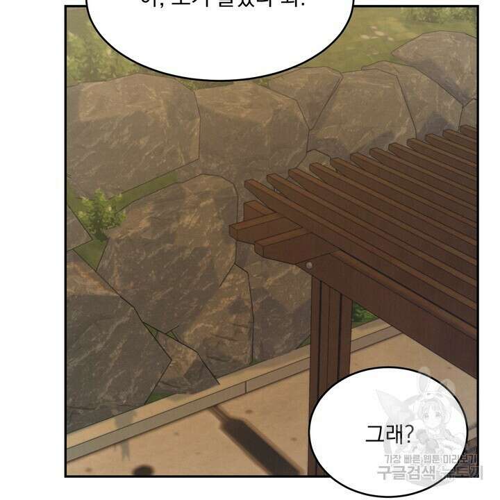내 침대로 오는 남자들 40화 6