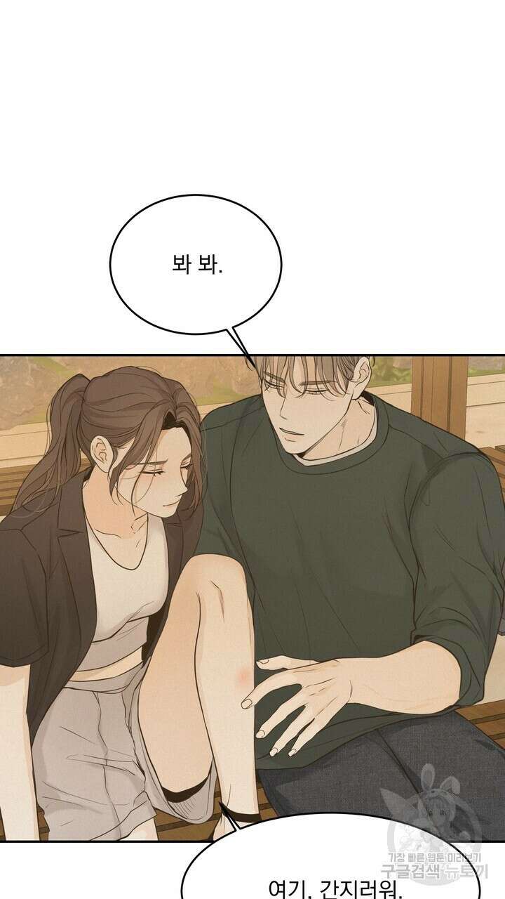 내 침대로 오는 남자들 40화 7