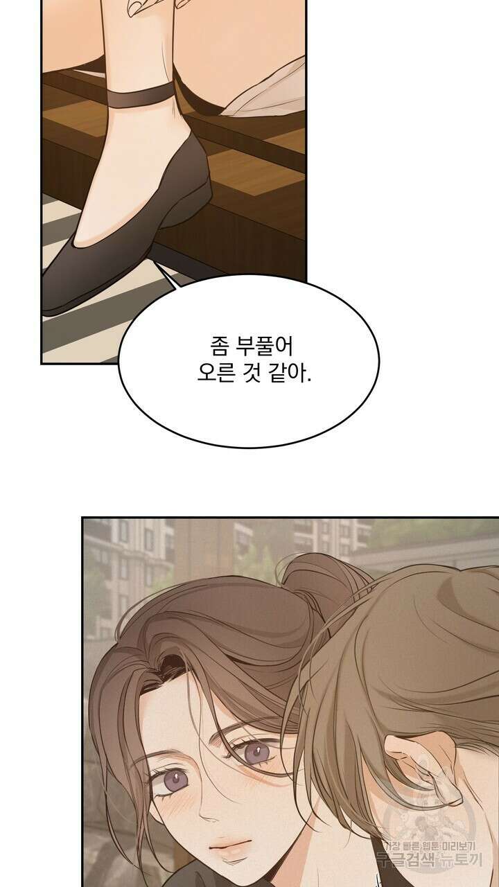 내 침대로 오는 남자들 40화 9