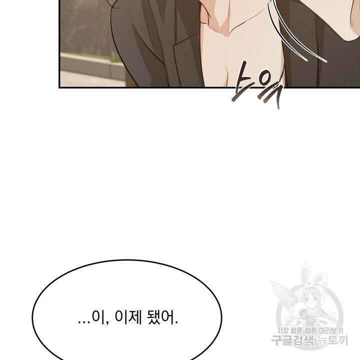 내 침대로 오는 남자들 40화 10