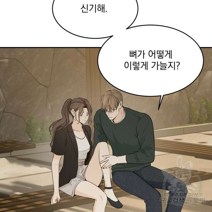 내 침대로 오는 남자들 40화 12