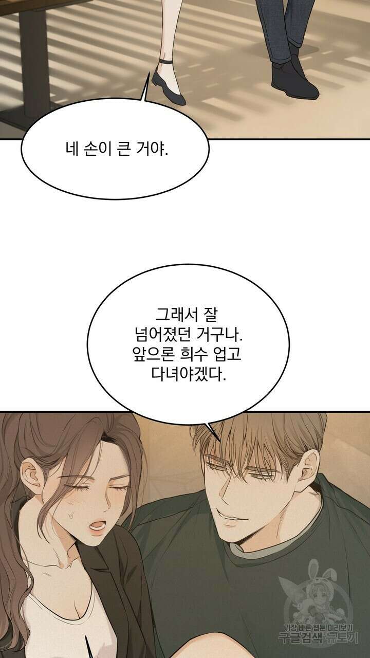 내 침대로 오는 남자들 40화 13