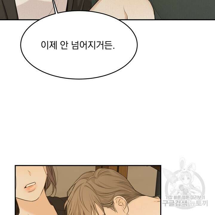 내 침대로 오는 남자들 40화 14