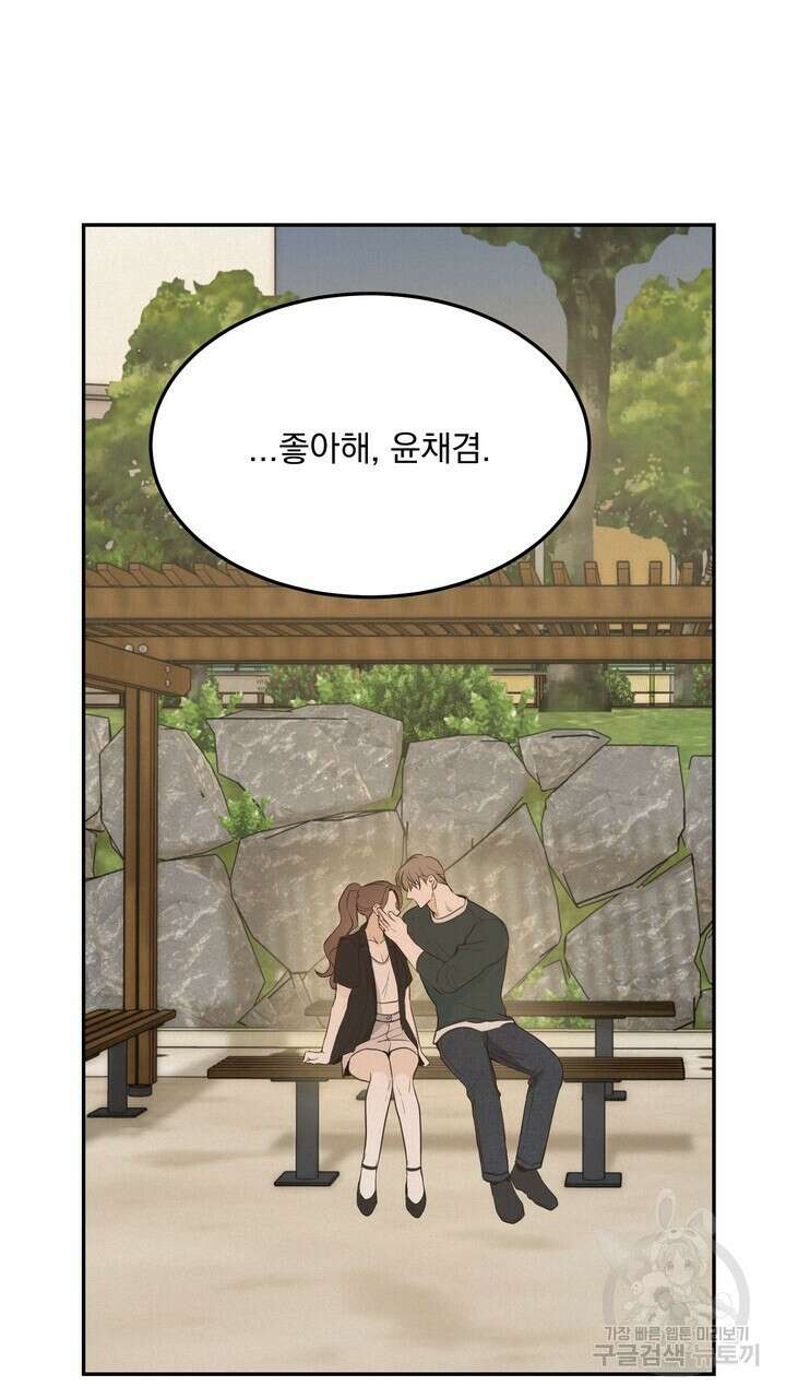 내 침대로 오는 남자들 40화 23
