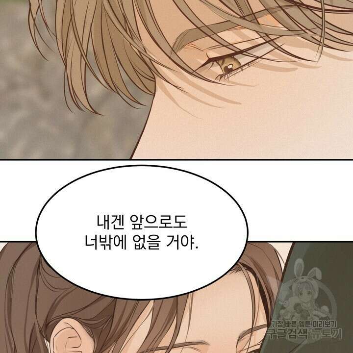 내 침대로 오는 남자들 40화 26