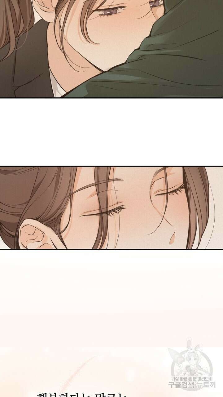 내 침대로 오는 남자들 40화 27