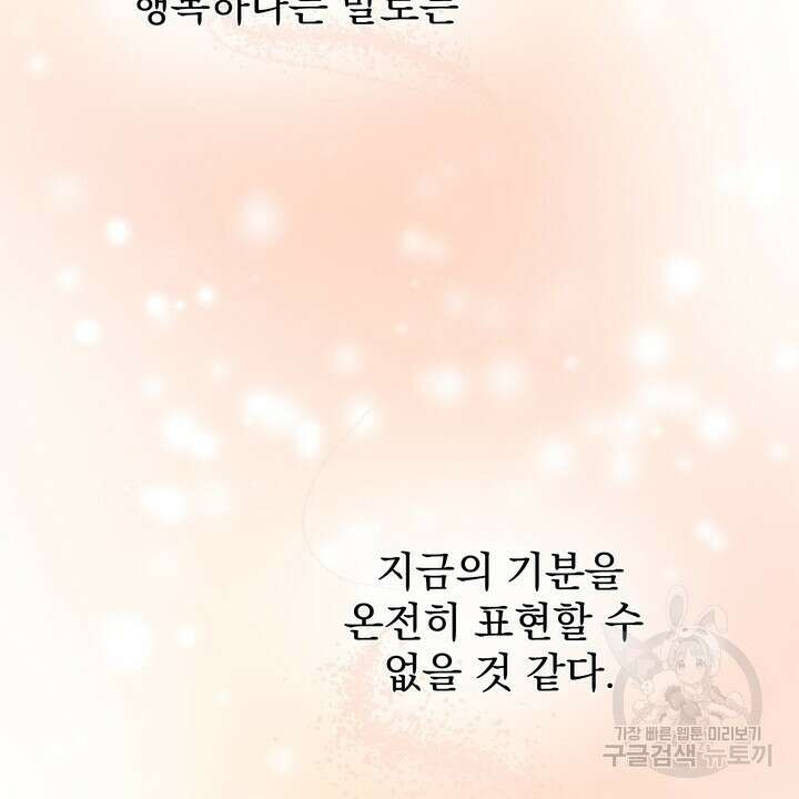 내 침대로 오는 남자들 40화 28