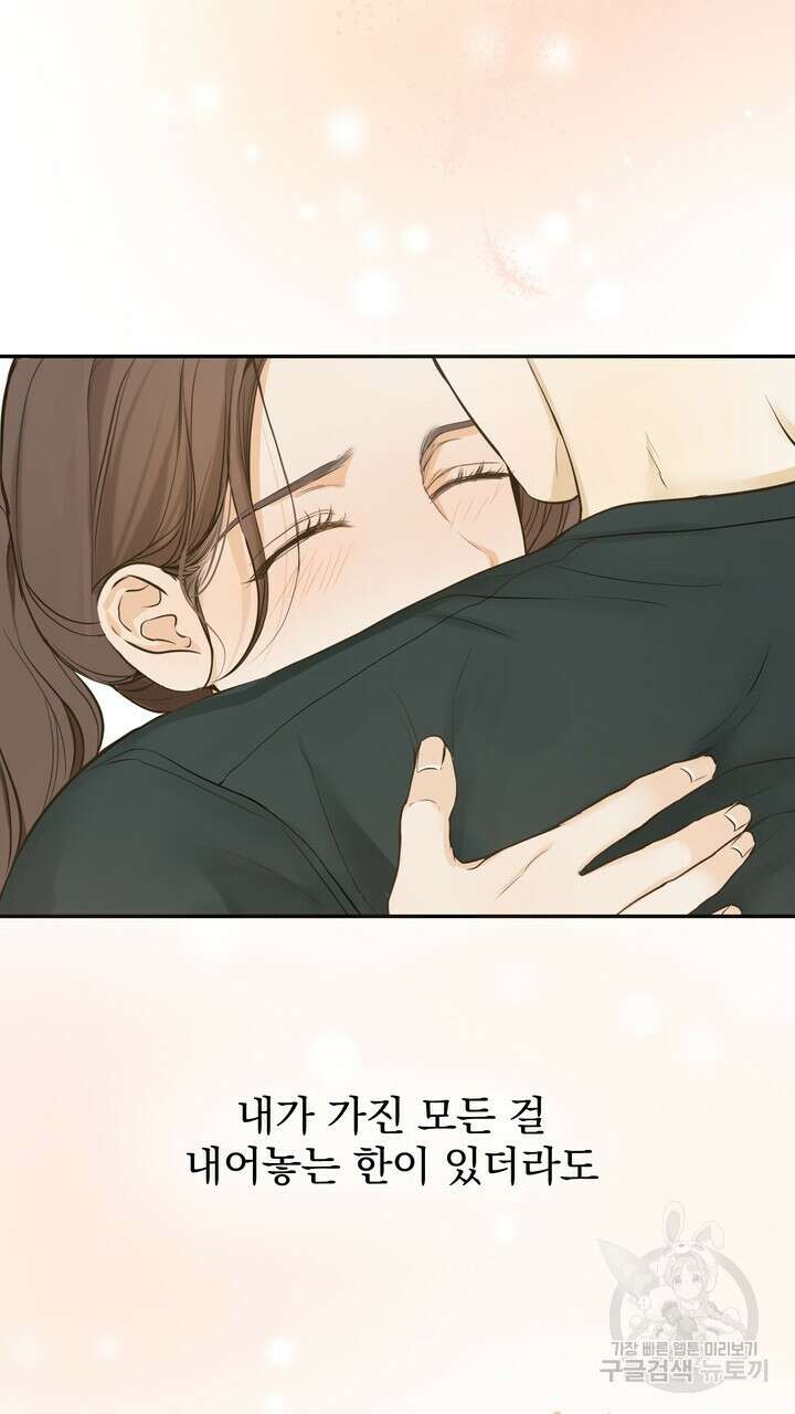 내 침대로 오는 남자들 40화 29