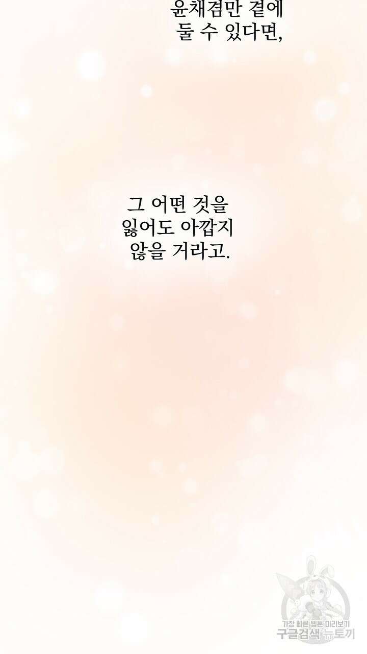 내 침대로 오는 남자들 40화 31