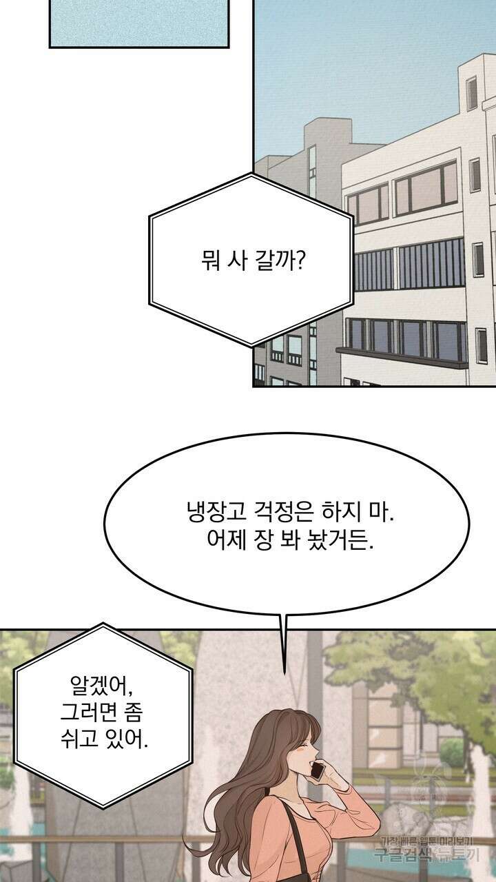 내 침대로 오는 남자들 40화 33