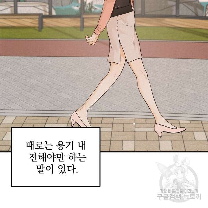 내 침대로 오는 남자들 40화 34