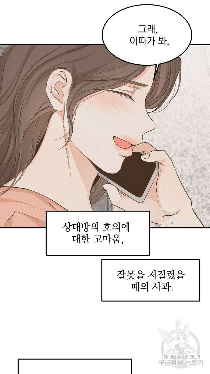 내 침대로 오는 남자들 40화 35