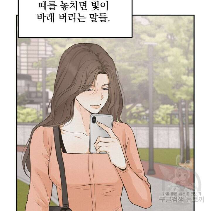 내 침대로 오는 남자들 40화 36