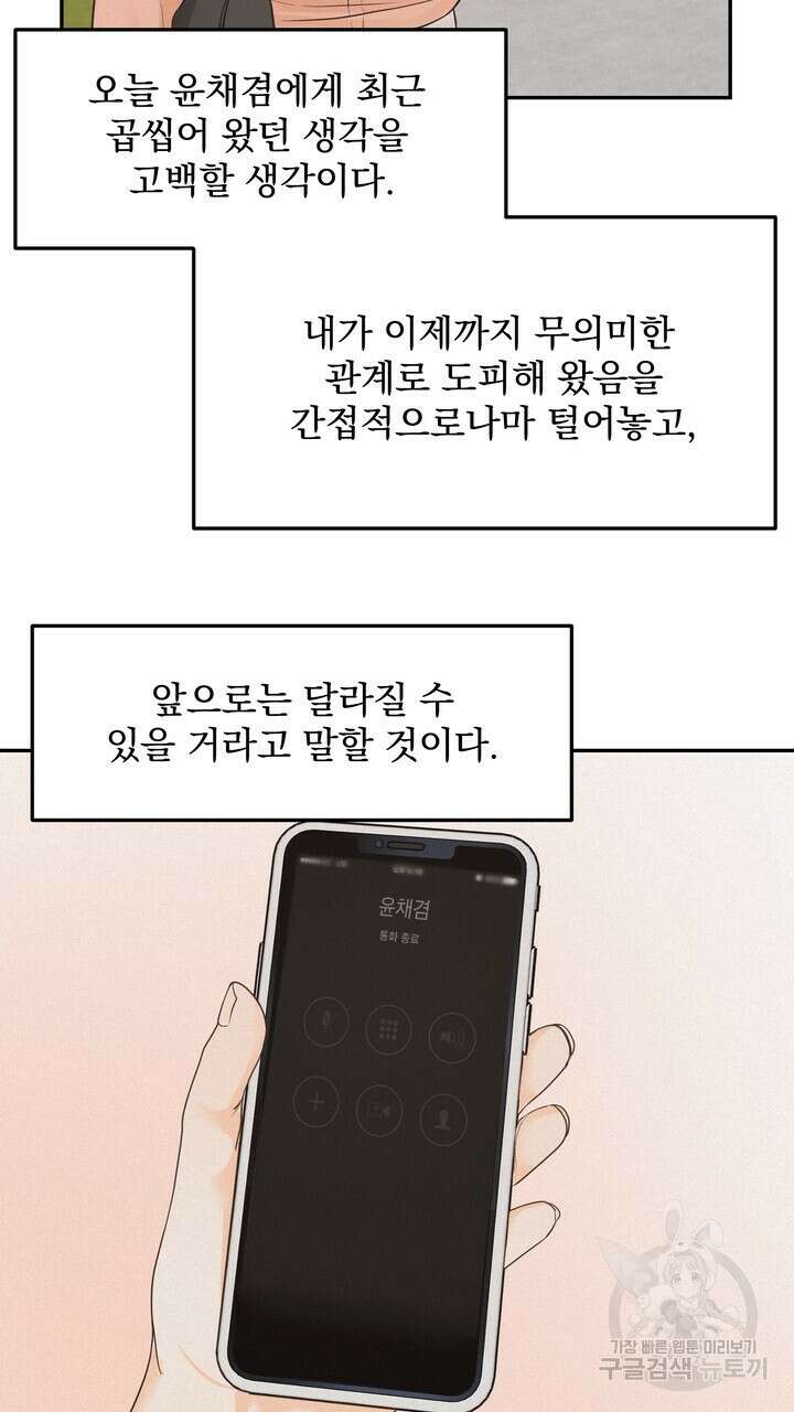 내 침대로 오는 남자들 40화 37