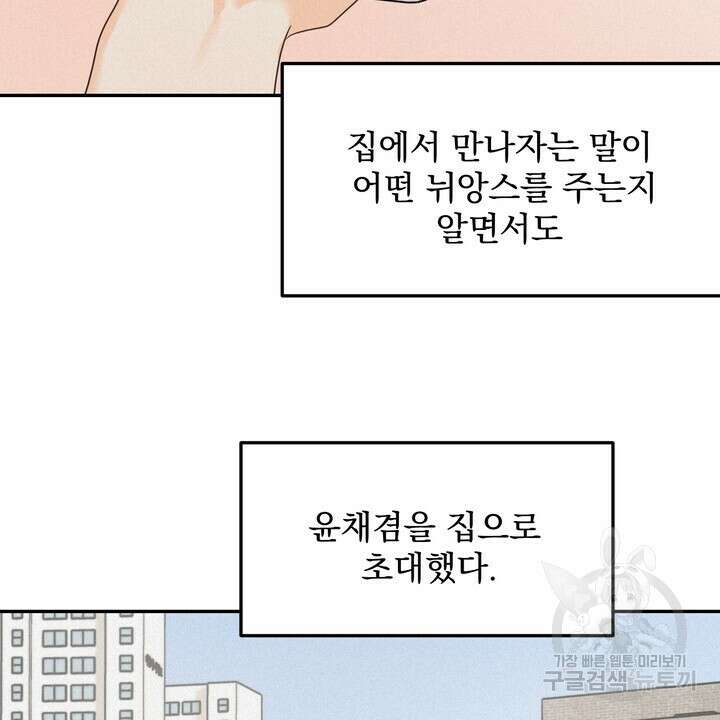 내 침대로 오는 남자들 40화 38
