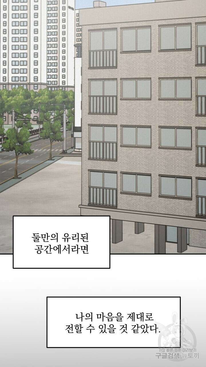 내 침대로 오는 남자들 40화 39