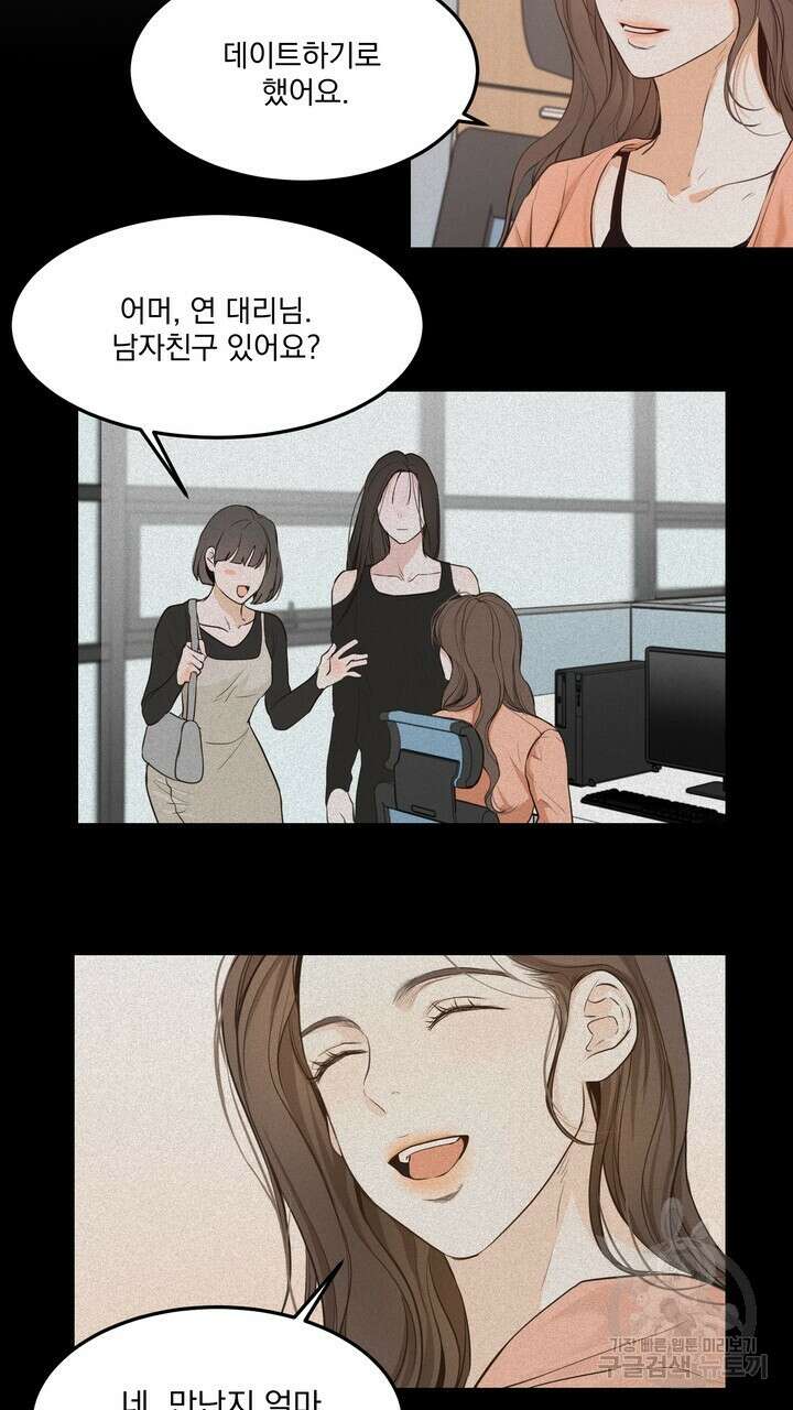 내 침대로 오는 남자들 40화 41