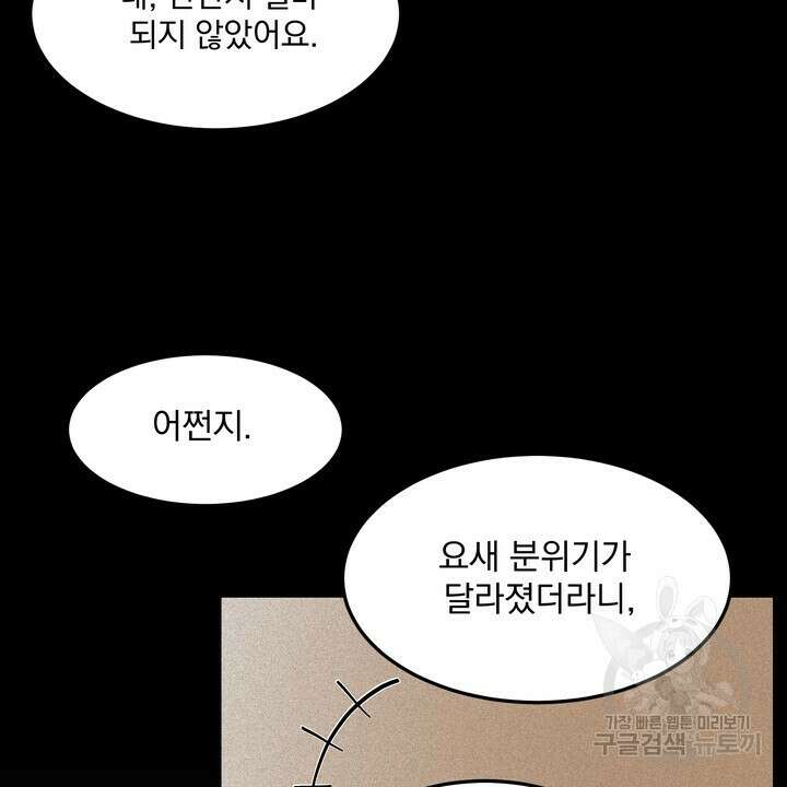 내 침대로 오는 남자들 40화 42