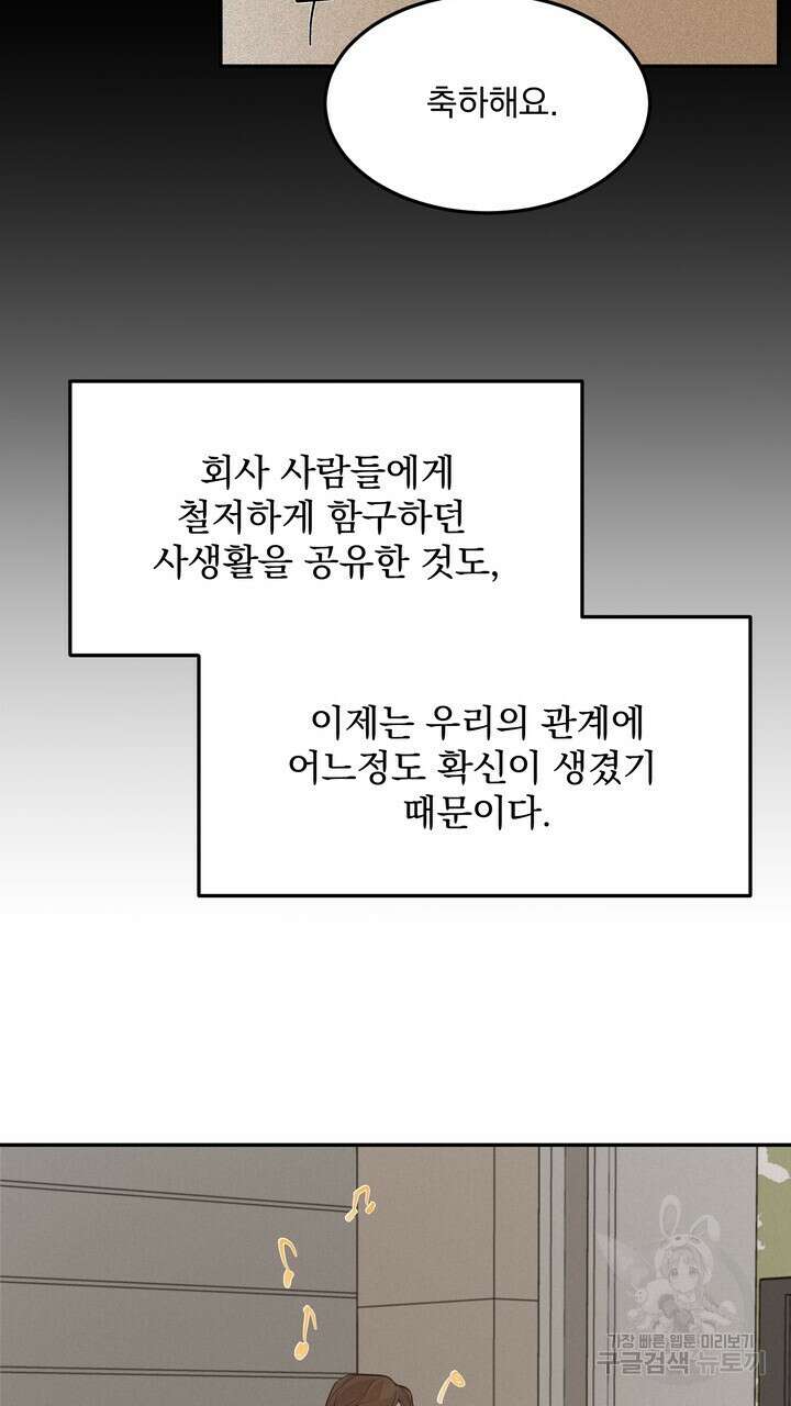 내 침대로 오는 남자들 40화 43
