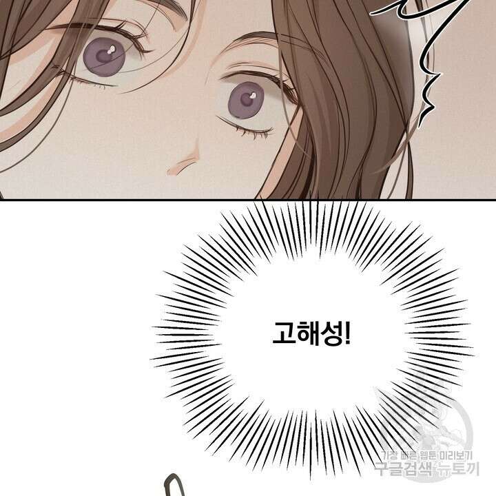 내 침대로 오는 남자들 40화 46