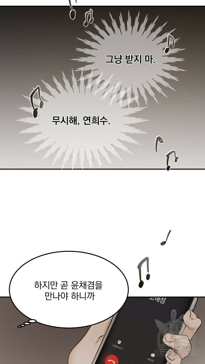 내 침대로 오는 남자들 40화 47