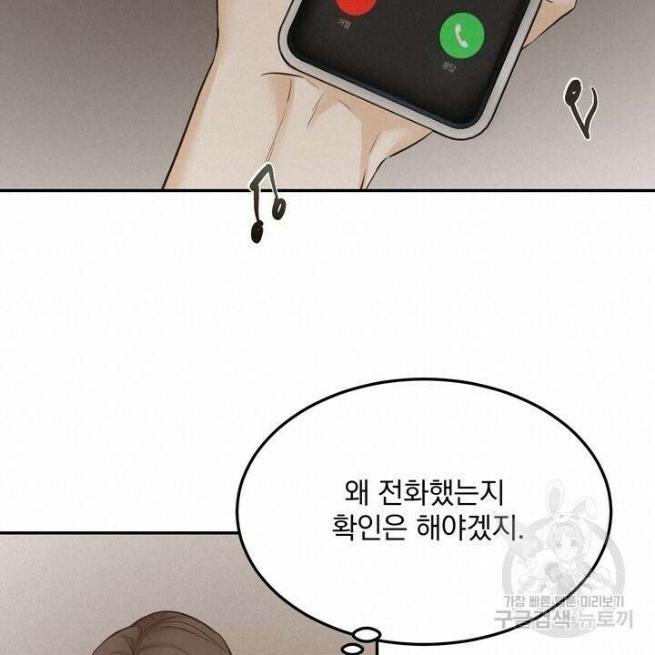 내 침대로 오는 남자들 40화 48