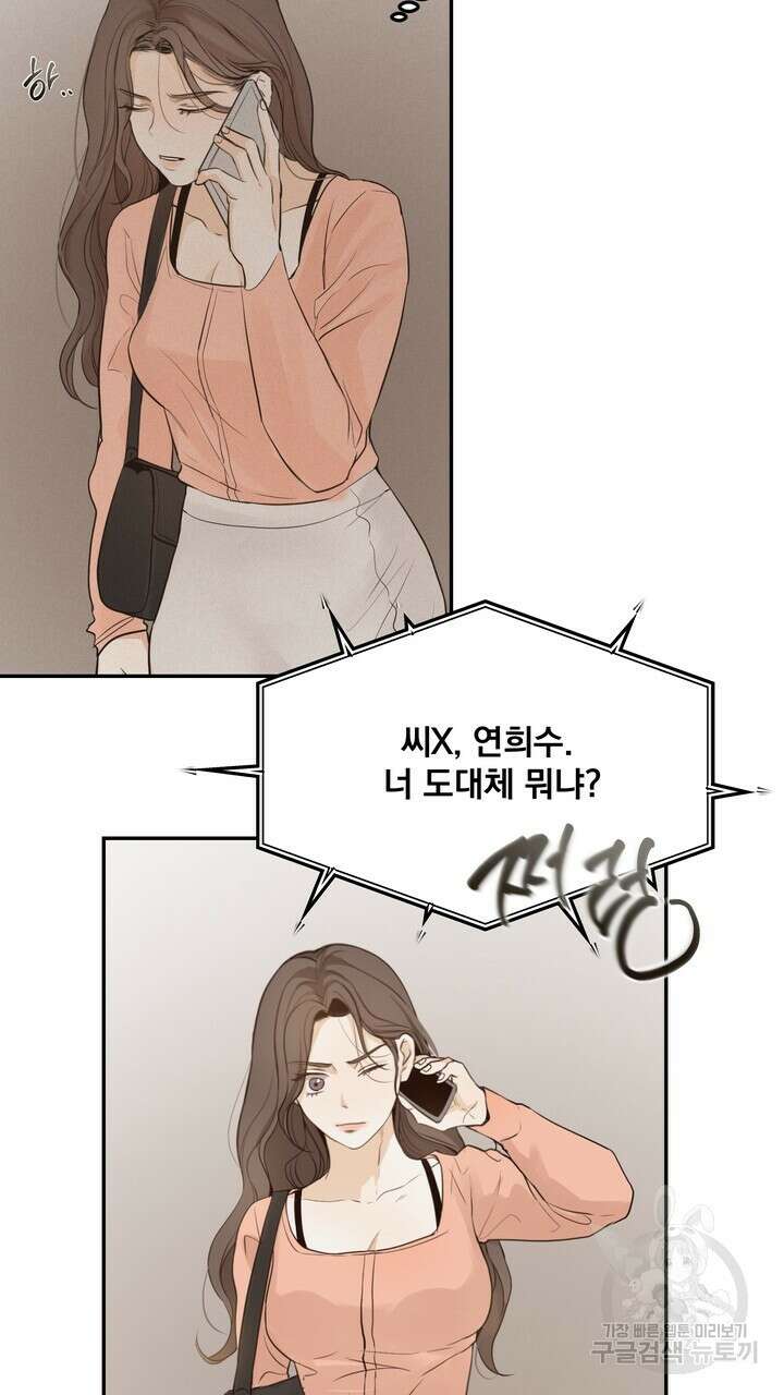 내 침대로 오는 남자들 40화 49
