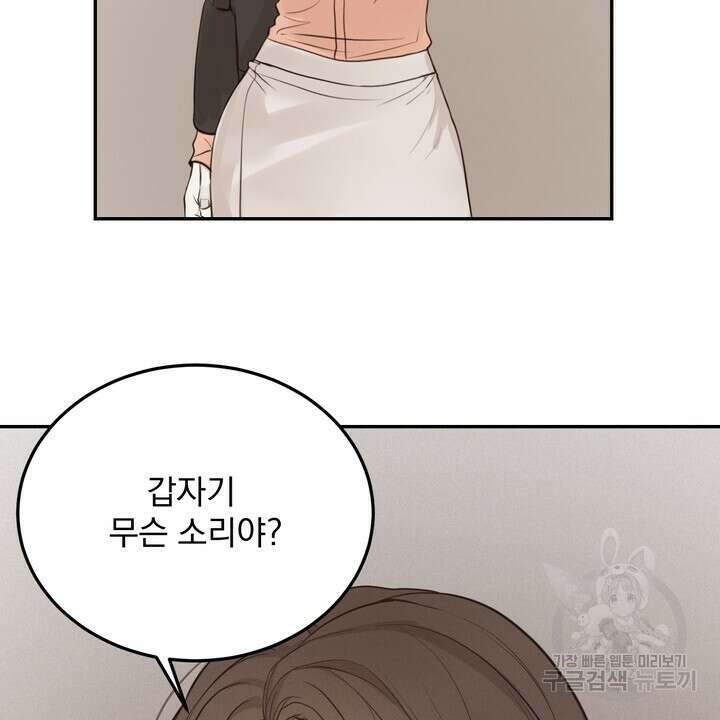 내 침대로 오는 남자들 40화 50