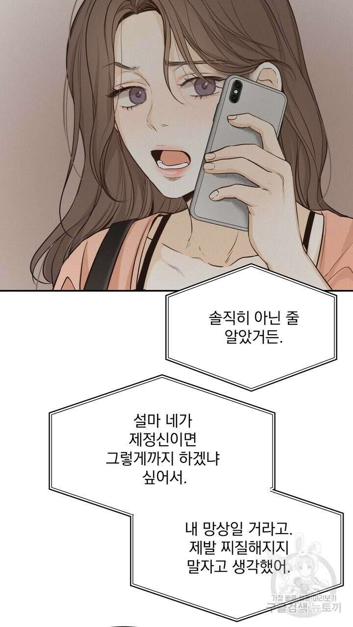 내 침대로 오는 남자들 40화 51