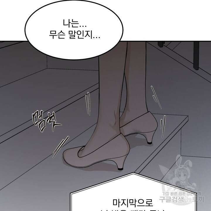 내 침대로 오는 남자들 40화 52