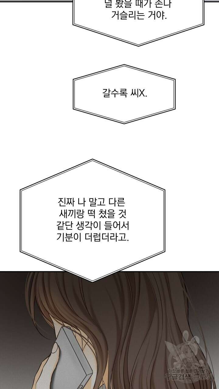 내 침대로 오는 남자들 40화 53