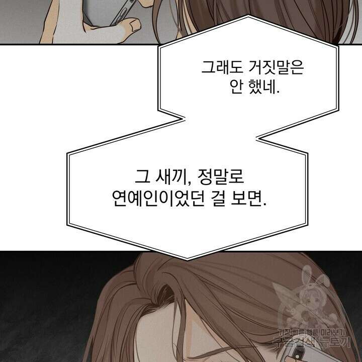 내 침대로 오는 남자들 40화 54