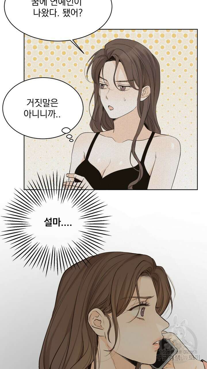 내 침대로 오는 남자들 40화 57