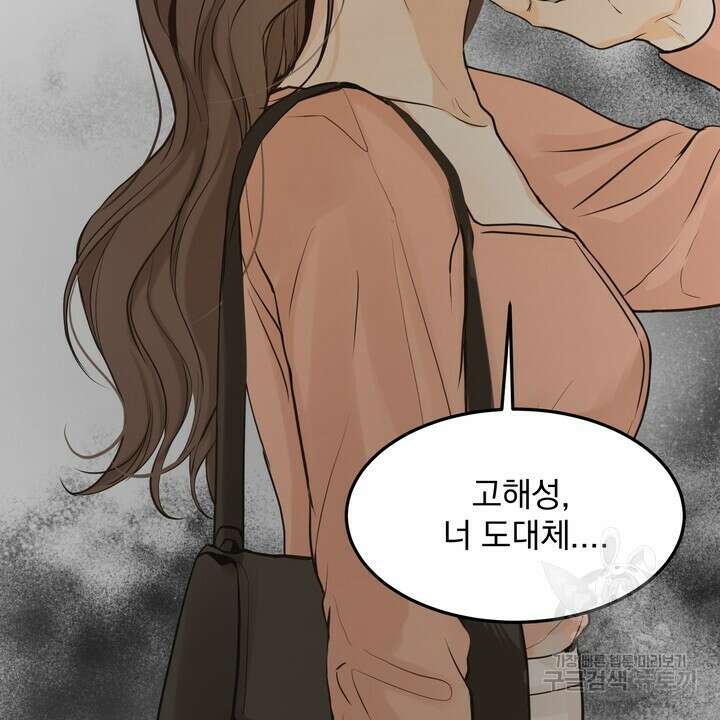 내 침대로 오는 남자들 40화 58