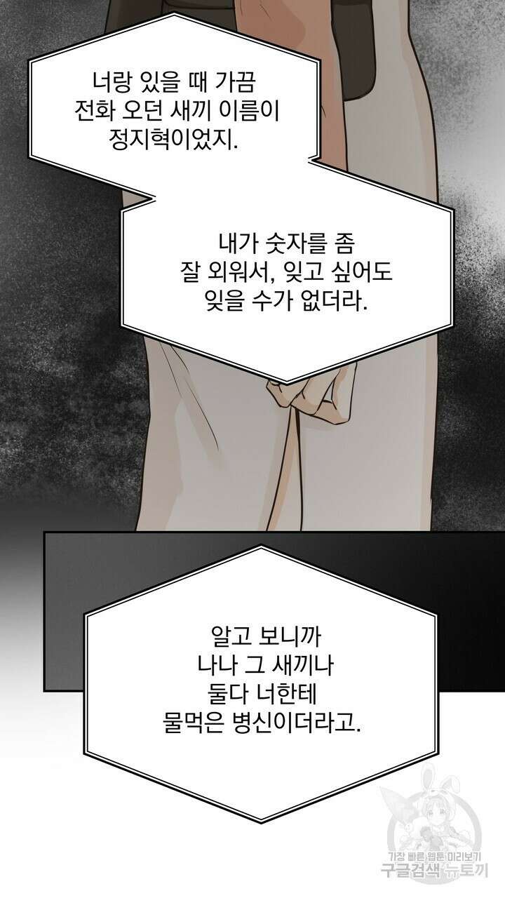 내 침대로 오는 남자들 40화 59