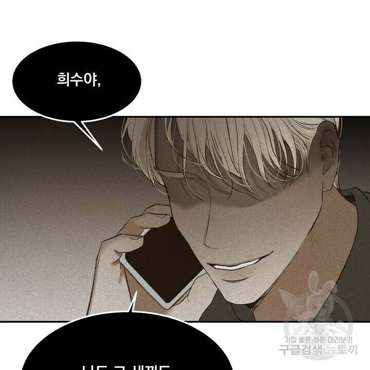 내 침대로 오는 남자들 40화 60