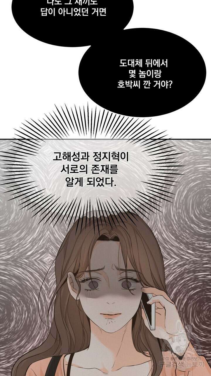 내 침대로 오는 남자들 40화 61