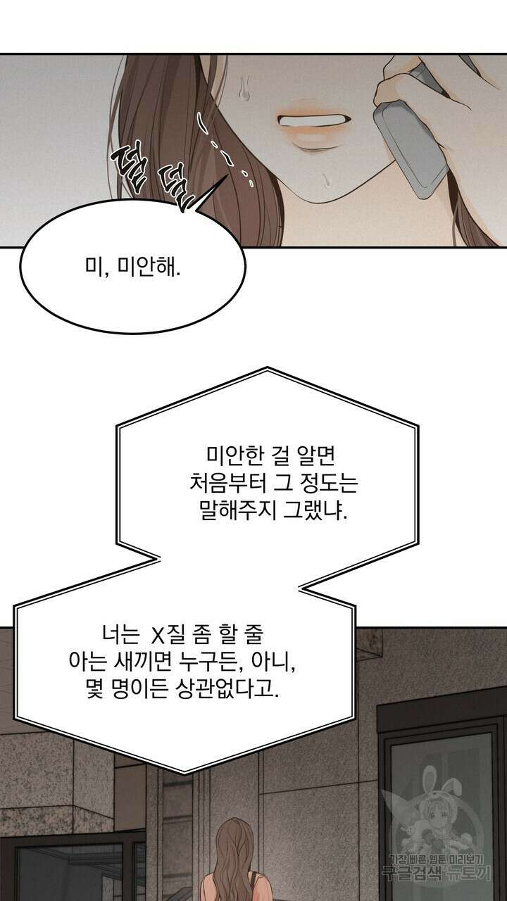 내 침대로 오는 남자들 40화 63