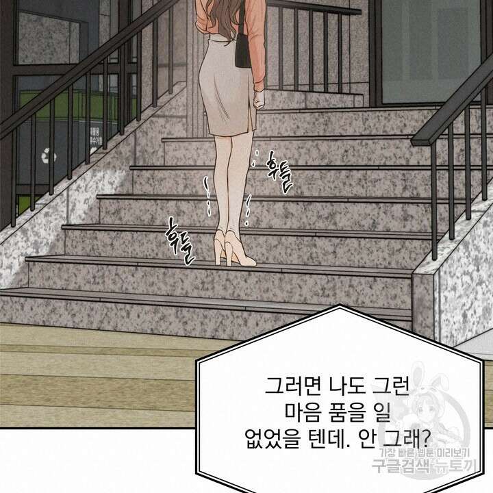 내 침대로 오는 남자들 40화 64