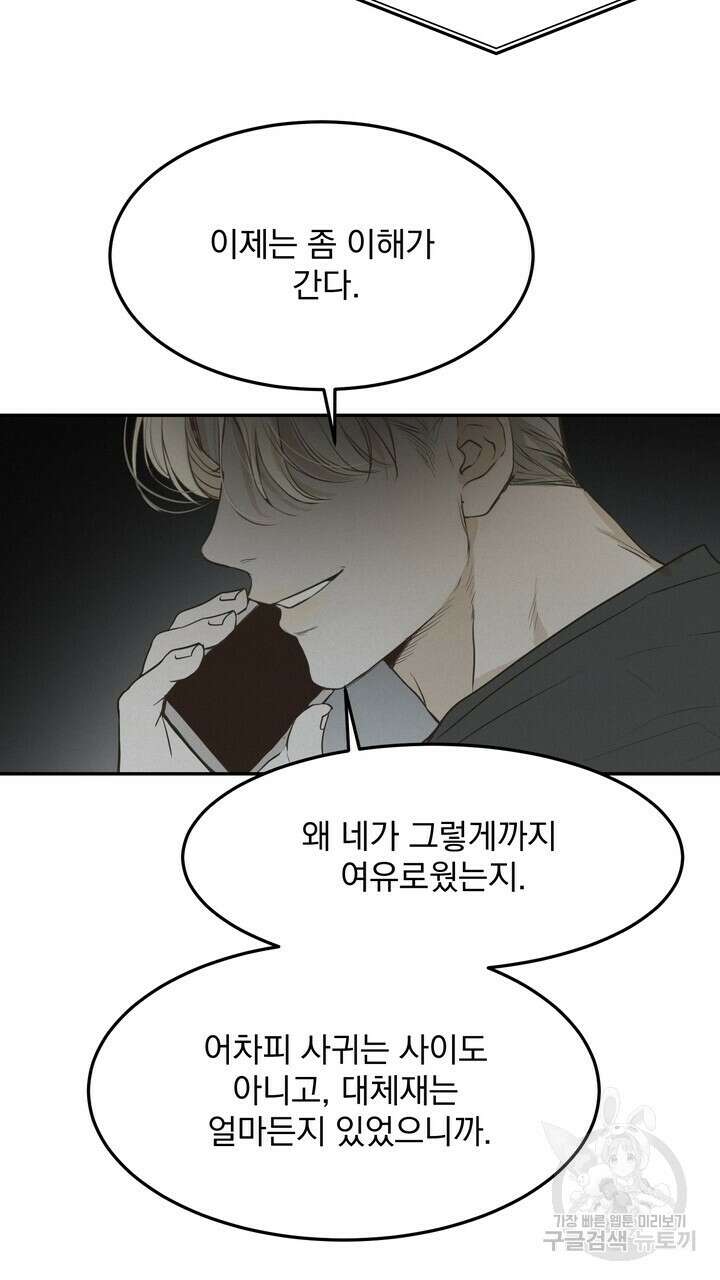 내 침대로 오는 남자들 40화 65
