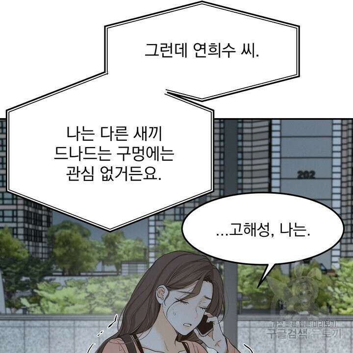내 침대로 오는 남자들 40화 66
