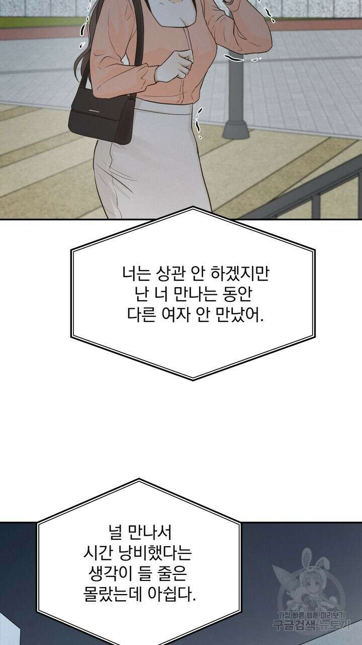 내 침대로 오는 남자들 40화 67