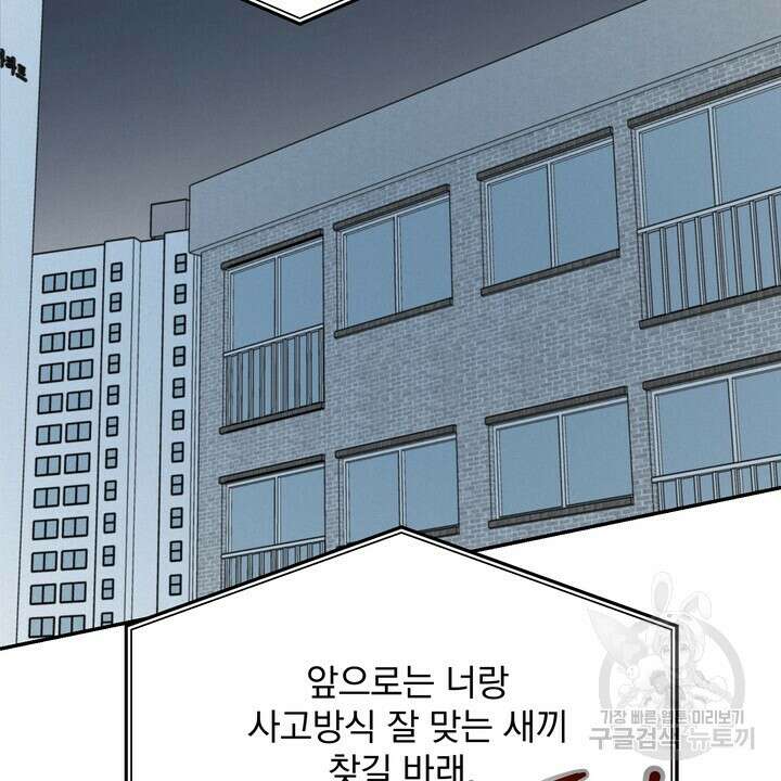 내 침대로 오는 남자들 40화 68