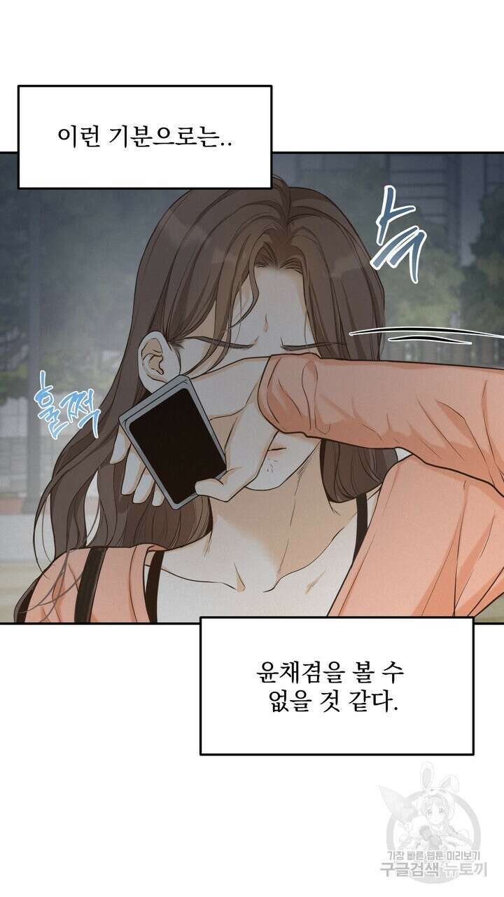 내 침대로 오는 남자들 40화 71